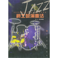 爵士鼓演奏法