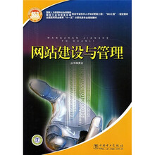 网站建设与管理