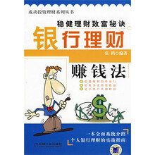 银行理财赚钱法