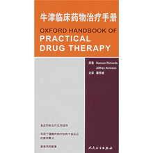 牛津临床药物治疗手册