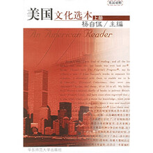 美国文化选本(上下)