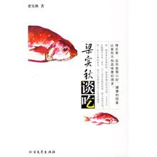 梁实秋谈吃