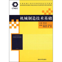 机械制造技术基础