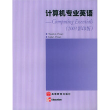 计算机专业英(2003影印版)