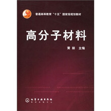 高分子材料