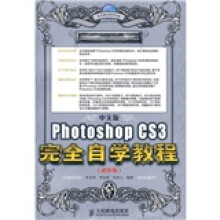 中文版Photoshop CS3完全自学教程(超值版)(附DVD光盘1张)