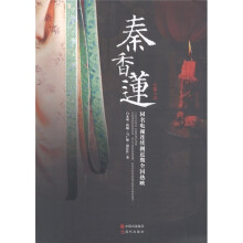 秦香莲