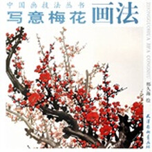 写意梅花画法