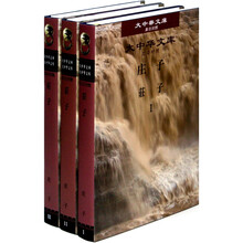 大中华文库：庄子（汉日对照）（套装共3册）