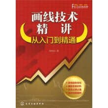 画线技术精讲：从入门到精通