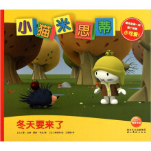 小猫米思蒂:冬天要来了