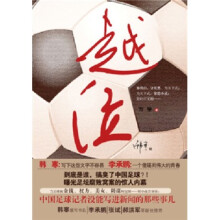 越位(下)