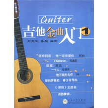 吉他金曲入门1