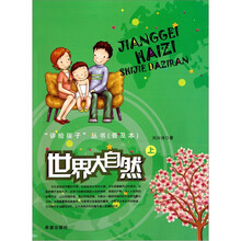 讲给孩子丛书：世界大自然（上）