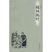 疏林陈叶