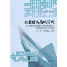 企业财务战略管理