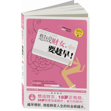 想成财女，要趁早！