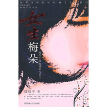 女生梅朵