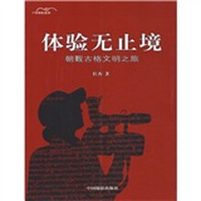 体验无止境:朝觐古格文明之旅
