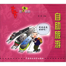 自助旅游/古古商悟漫画丛书