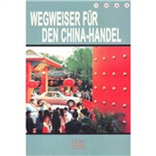 中国商务(德文版)