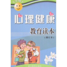 心理健康教育读本：7年级（上）（修订本）