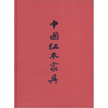 中国红木家具