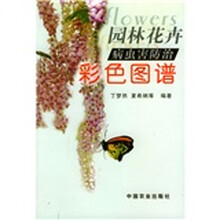园林花卉病虫害防治彩色图谱