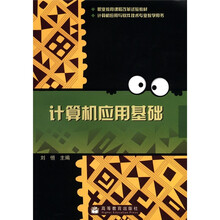 职业教育课程改革试验教材:计算机应用基础(附学习卡1张)