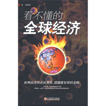 看不懂的全球经济