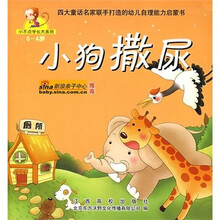 小狗撒尿（0-4岁）