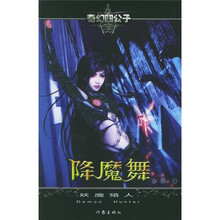 降魔舞：妖魔猎人