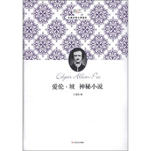 爱伦.坡神秘小说