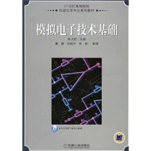 模拟电子技术基础
