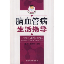 脑血管病生活指导