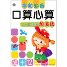 学前必备口算心算:100以内的加减法
