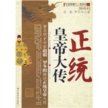 正统皇帝大传