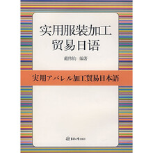 实用服装加工贸易日语