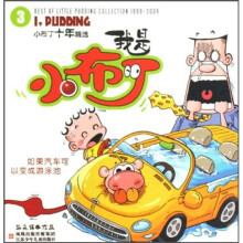 我是小布丁3