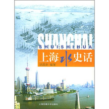 上海水史话