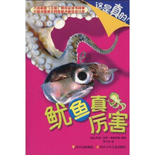 这是真的:鱿鱼真厉害