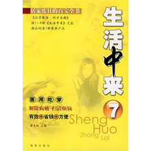 生活中来7