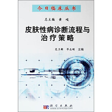 皮肤性病诊断流程与治疗策略