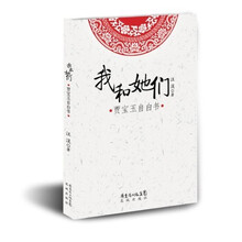 我和她们：贾宝玉自白书