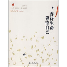 善待生命 善待自己