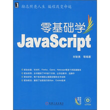 零基础学编程：零基础学JavaScript（附光盘）