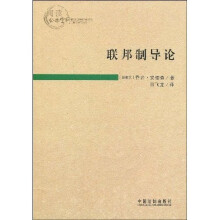 联邦制导论