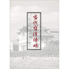 当代台湾传媒