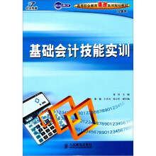 基础会计技能实训