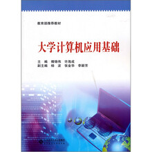 大学计算机应用基础